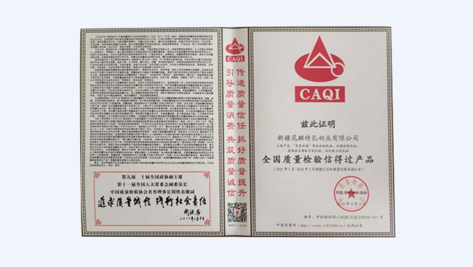 华夏丝路品牌荣耀加冕，荣获“全国质量检验信得过产品”殊荣