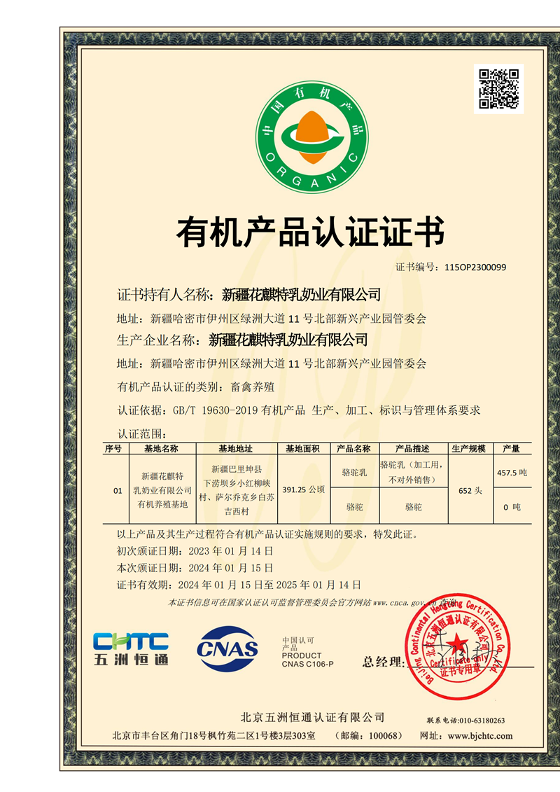 有机产品认证证书