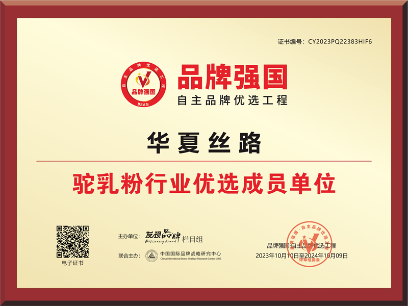 驼乳粉行业优选成员单位