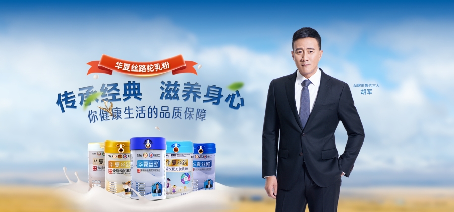 华夏丝路--致力于成为用优质产品连接世界的卓越品牌