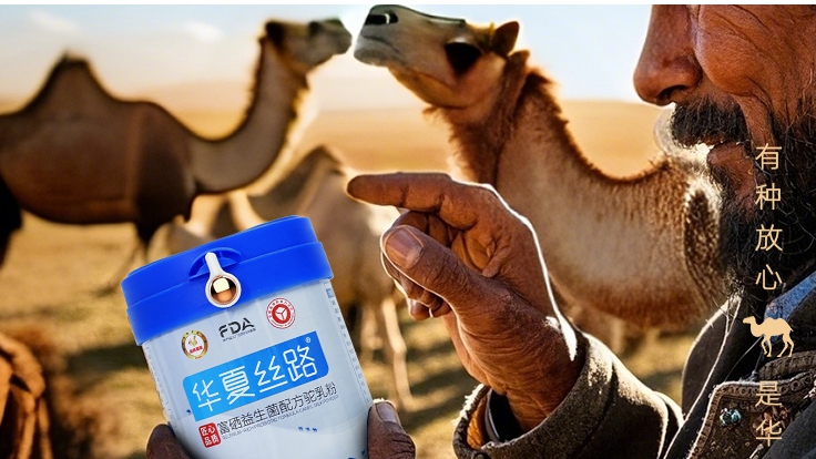 荣耀加冕！华夏丝路驼奶粉荣登 “人民名品” 榜单，定义国货精品新高度