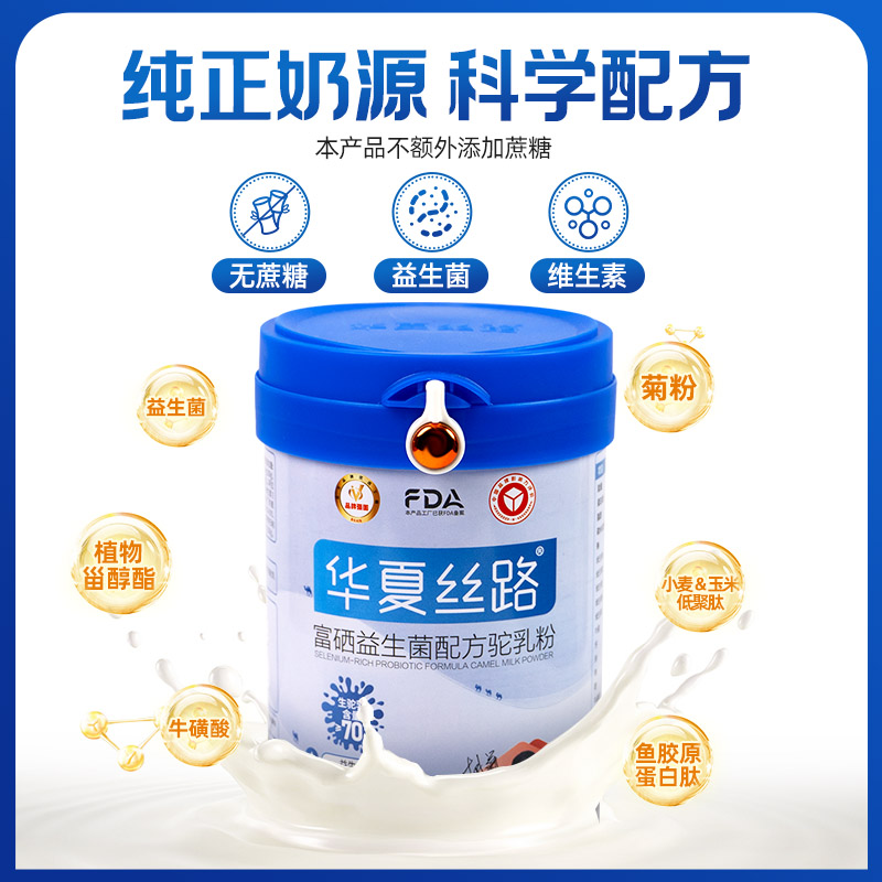 华夏丝路富硒益生菌配方驼乳粉：我们做了一杯有方向的驼乳